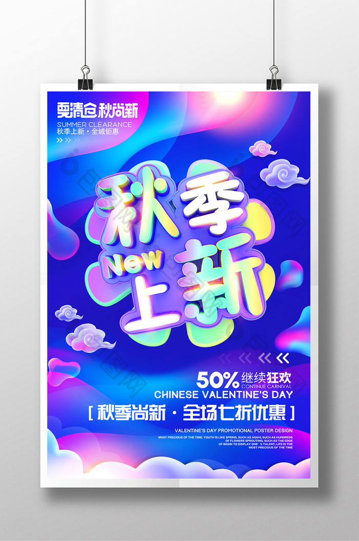 创意几何秋季上新创意海报设计