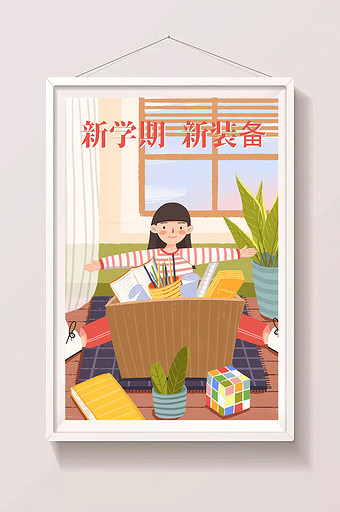 唯美开学季开学准备学生用品收拾行李插画图片