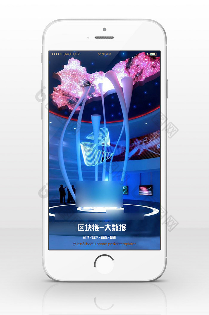 区块链科技大数据手机海报配图