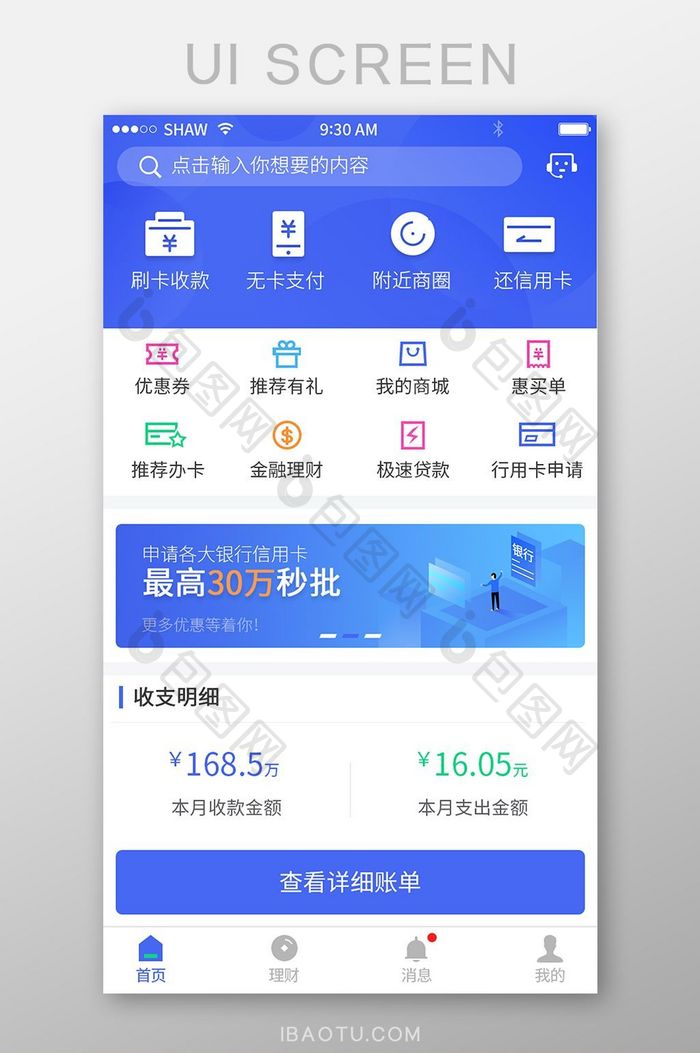 扁平时尚蓝色金融银行app手机UI主界面