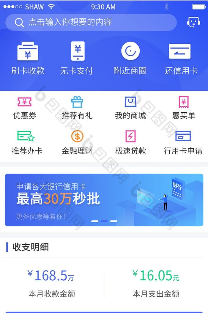 扁平时尚蓝色金融银行app手机UI主界面