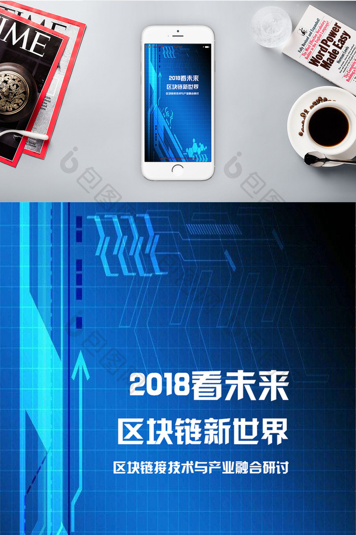 区块链蓝色科技竖版手机海报