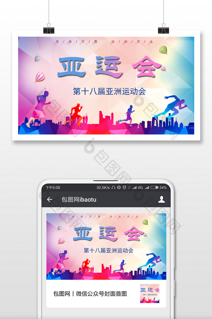 激情亚运十八届运动会微信公众号首图