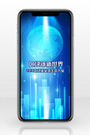 区块链竖版城市网络安全手机海报图片
