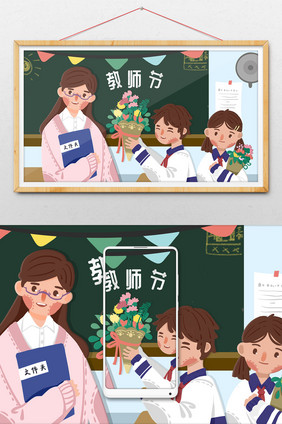 彩色可爱小清新教师节学生感恩老师人物插画