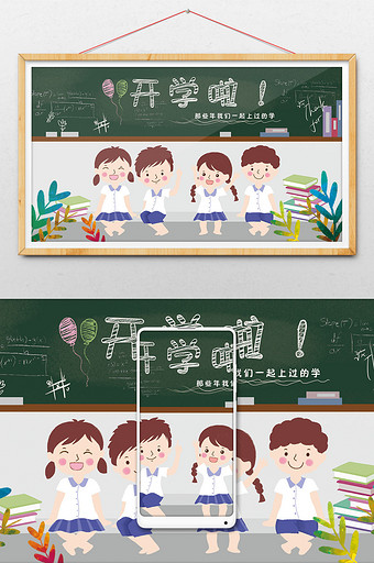可爱清新卡通开学季开学啦手绘漫画插画图片