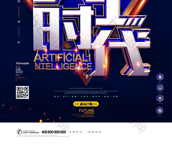 创意科技智能AI时代海报设计