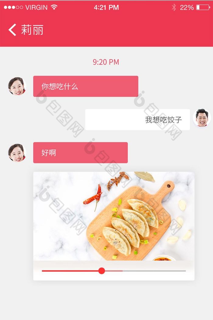 手机餐饮网上交流点餐APP应用界面