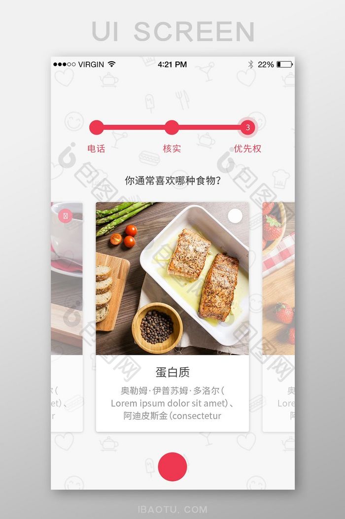 手机点餐界面APP矢量应用界面