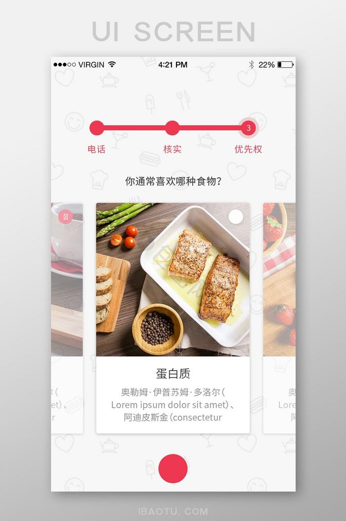 手机点餐界面APP矢量应用界面图片