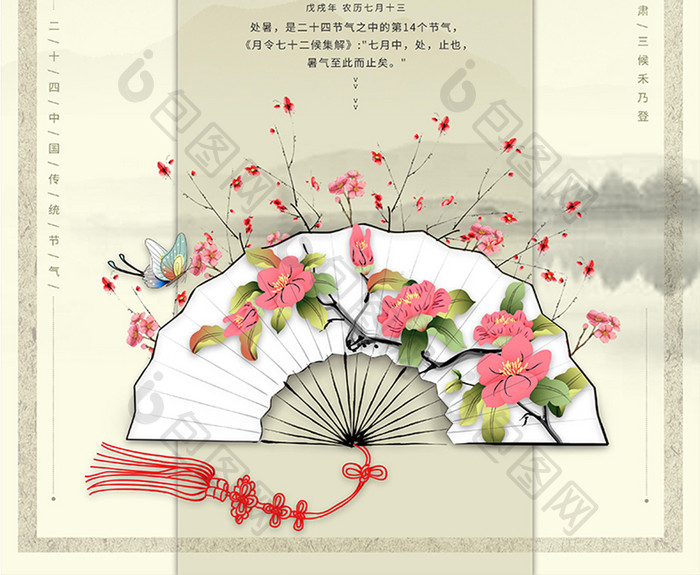 中国风简约创意二十四节气处暑节气海报