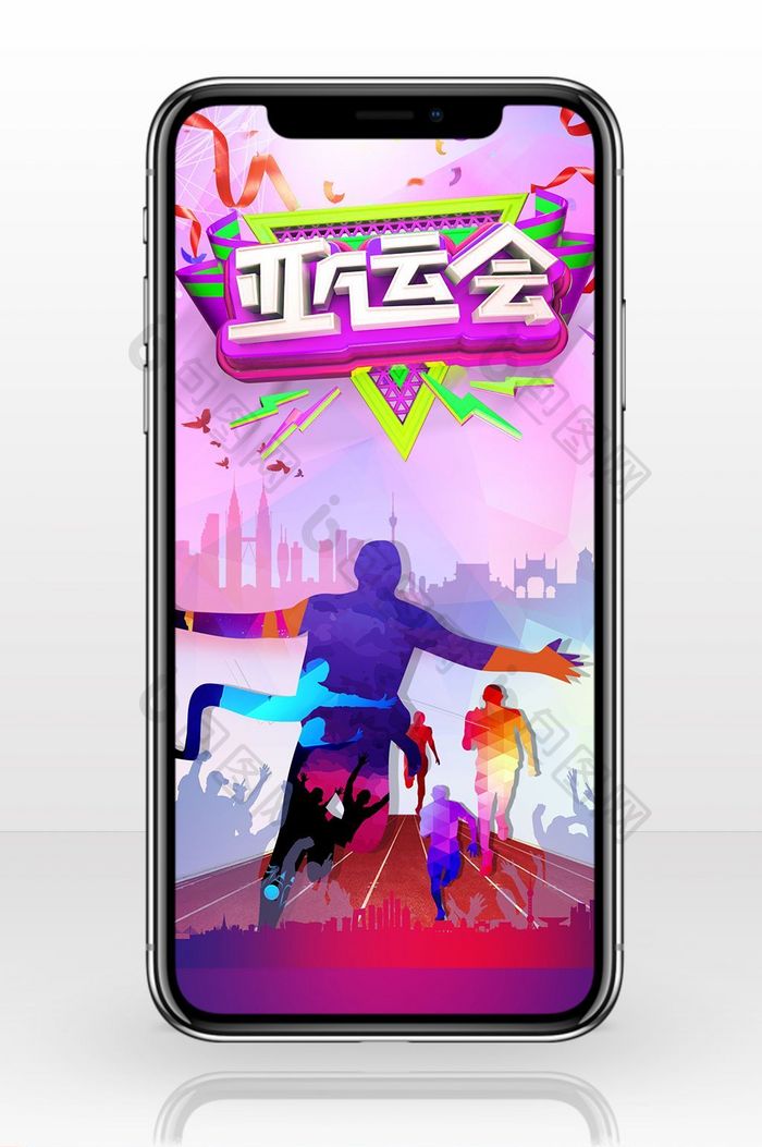 激情亚运体育冠军手机海报