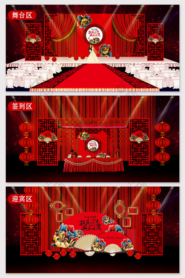 中式红色古典风格大气婚礼效果图