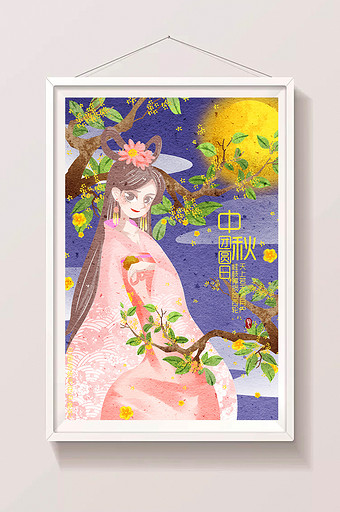 手绘卡通中国风中秋节桂花美女嫦娥唯美插画图片