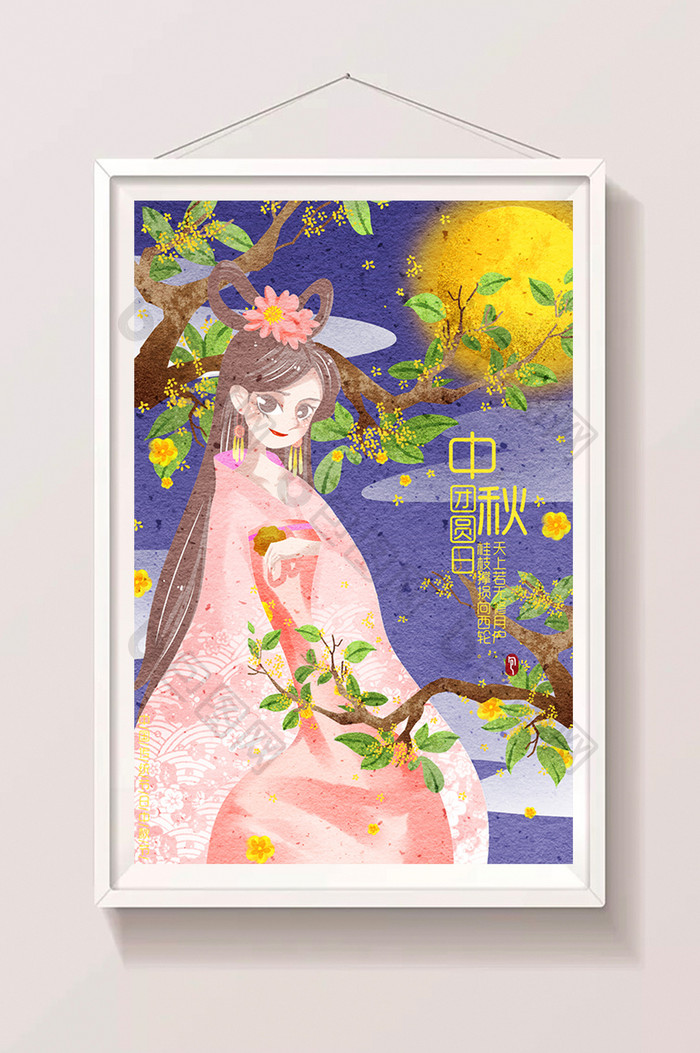 手绘卡通中国风中秋节桂花美女嫦娥唯美插画