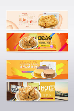 电商淘宝天猫零食粗粮饼海报banner