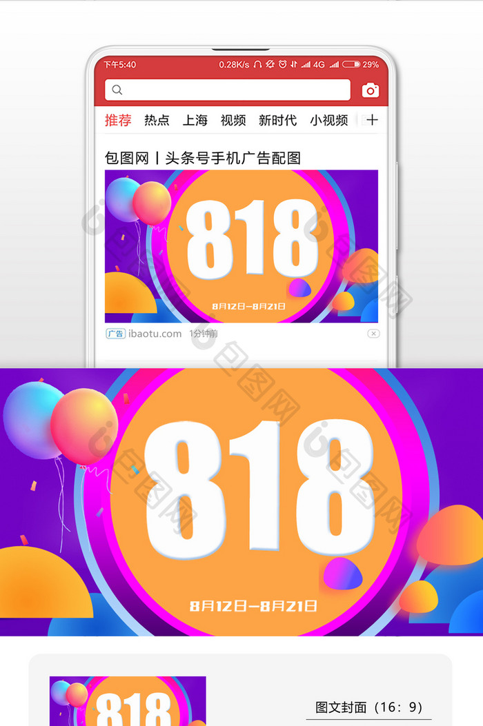 818大促日团购宣传微信公众号首图