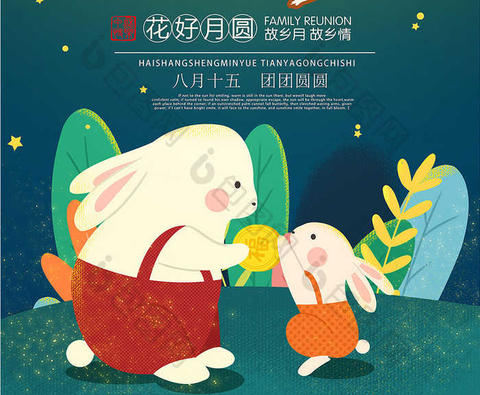 中秋佳节中秋美景中秋月兔节日海报宣传传统