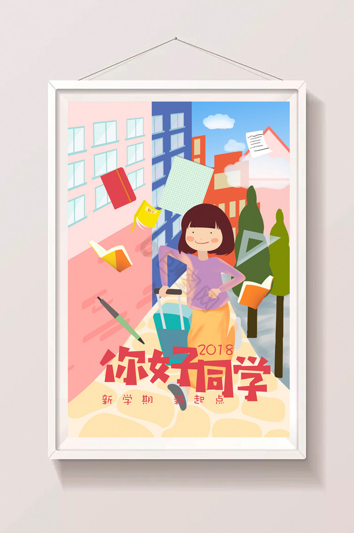 你好同学新学期去学校插画图片