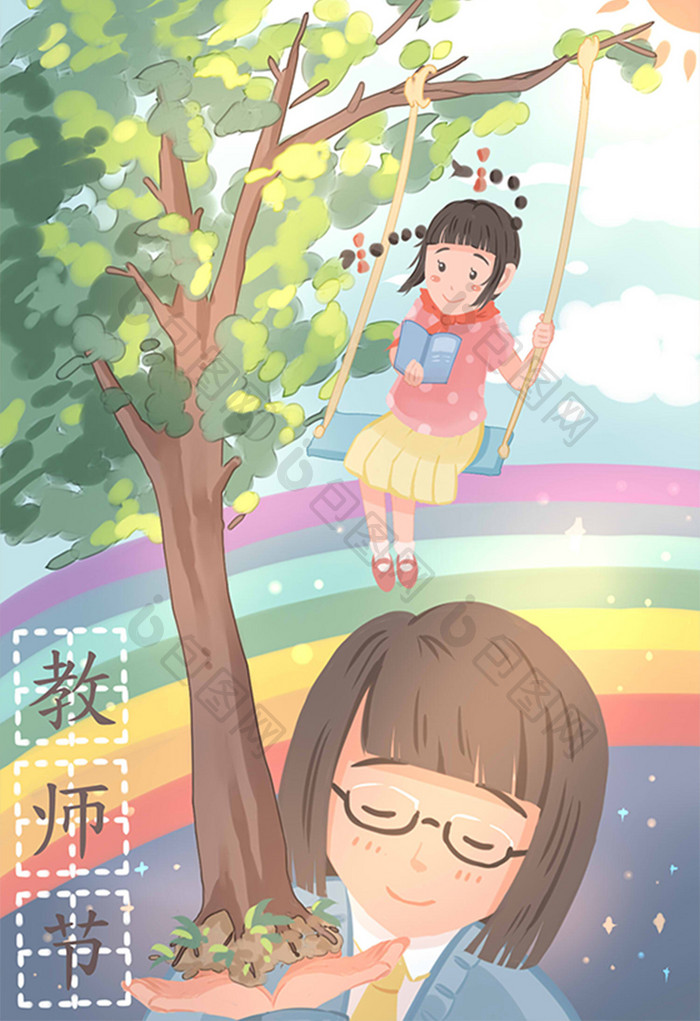 温馨梦幻可爱卡通教师节创意园丁插画