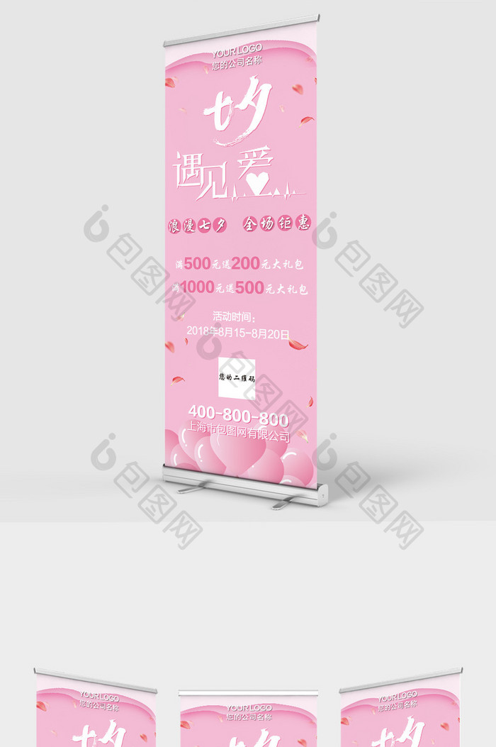 简洁时尚粉色气球爱心七夕促销展架