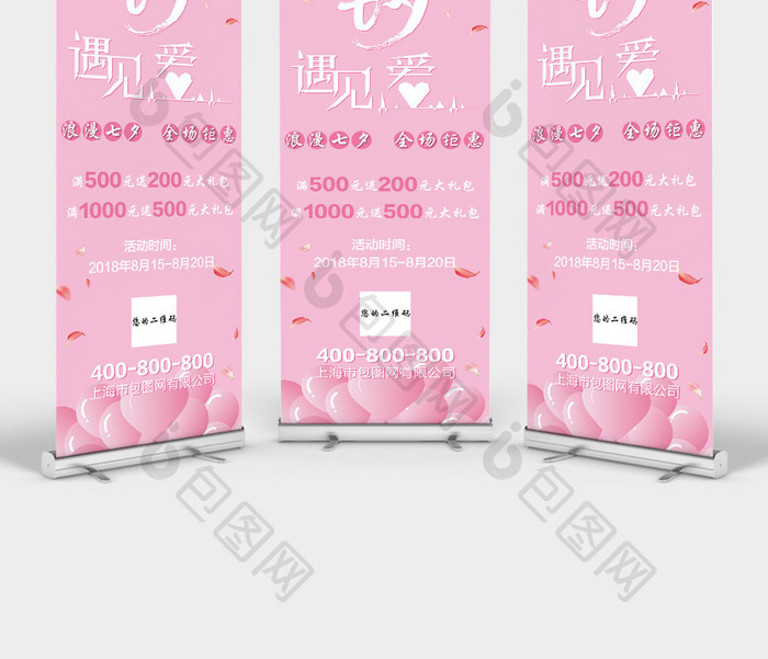 简洁时尚粉色气球爱心七夕促销展架