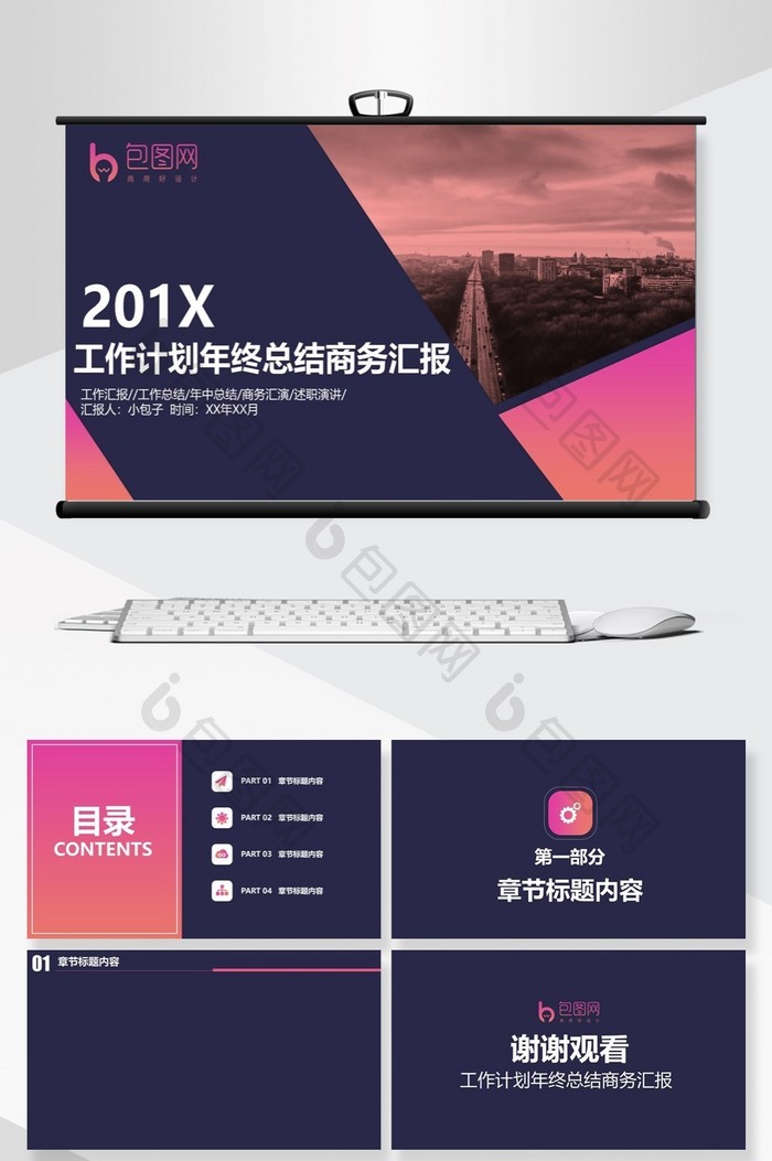 大气简约工作计划ppt背景免费下载-包图网