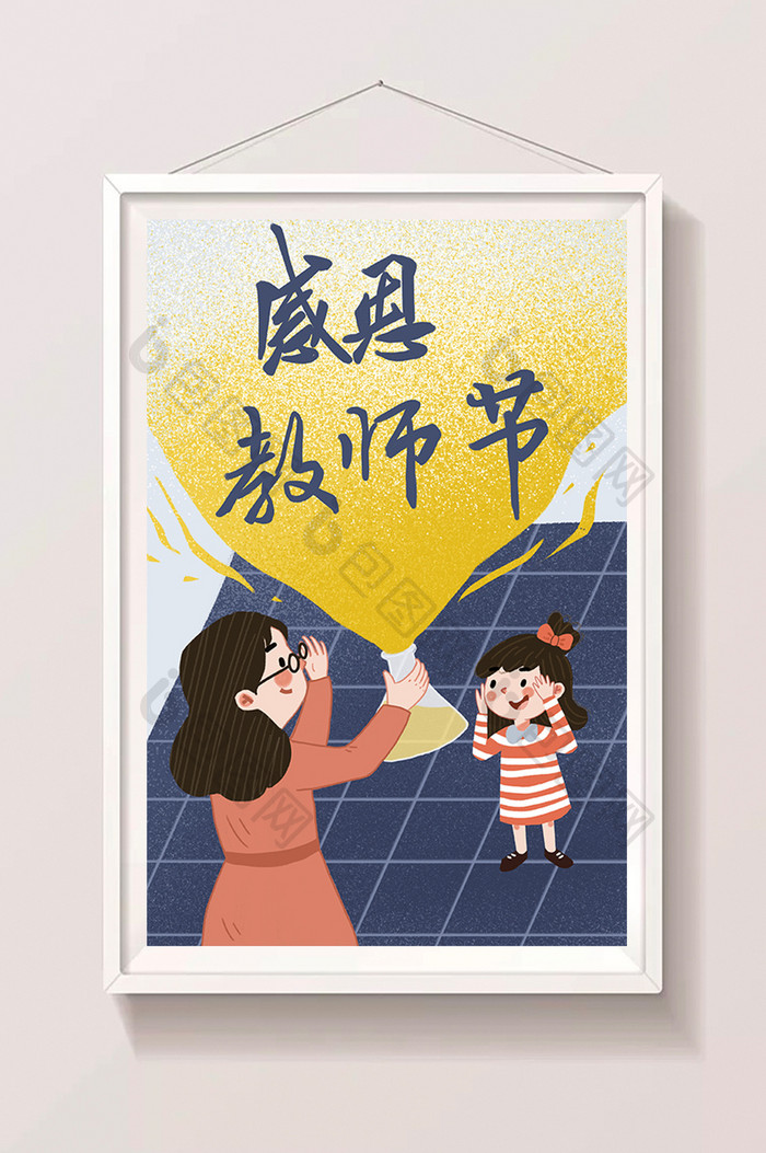 卡通感恩教师节快乐儿童商业插画海报