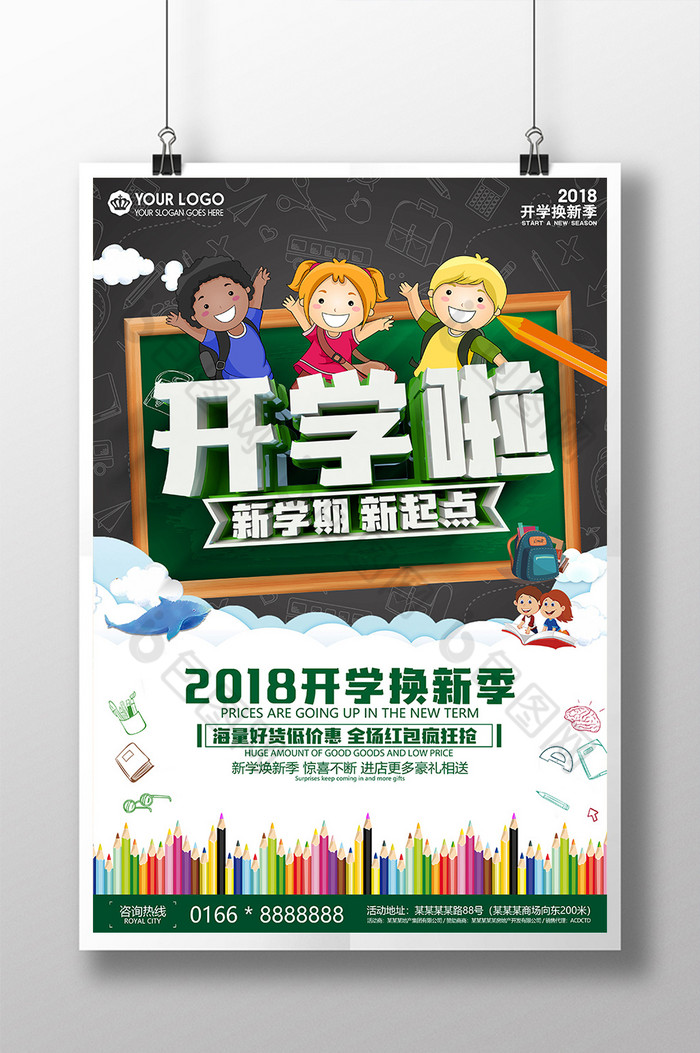 开学彩页开学季宣传学生开学图片