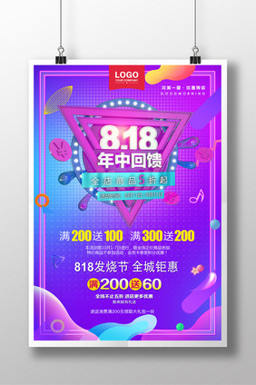 创意流体渐变818促销海报