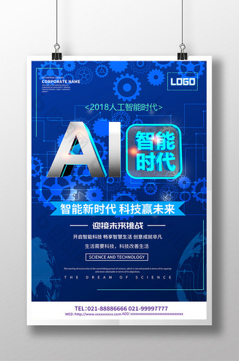 蓝色创意AI智能时代海报图片