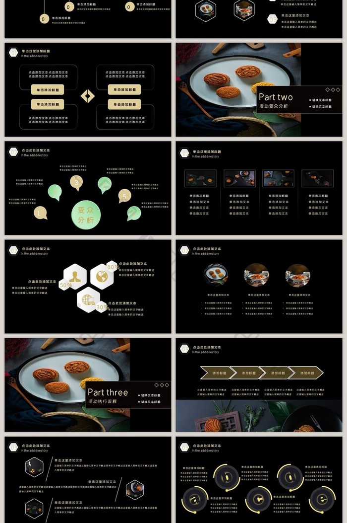 黑金高端中秋活动策划通用PPT模板