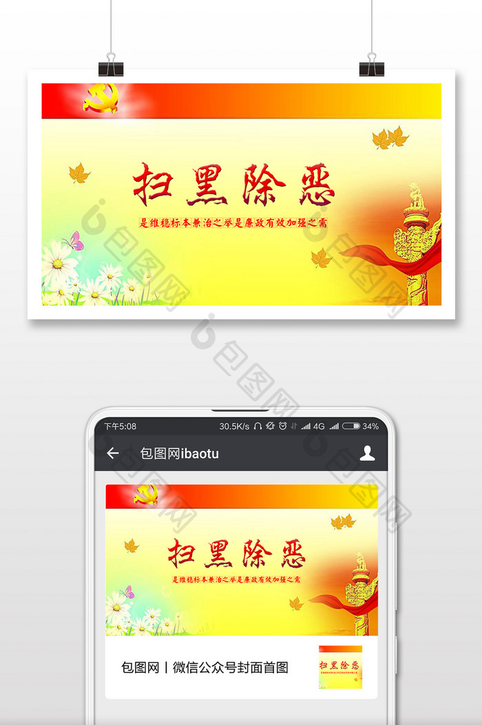 扫黑除恶是维稳标本微信封面配图