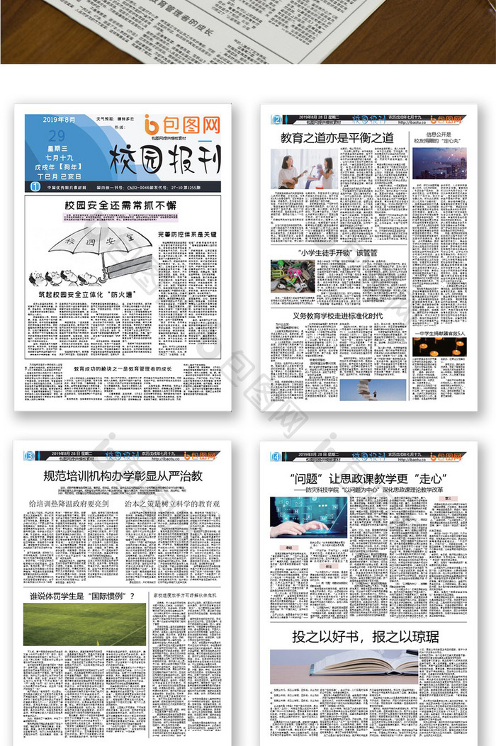 清晰的校园安全报刊word排版设计模板