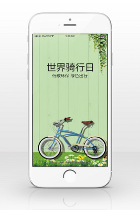 绿色环保世界骑行日手机海报图