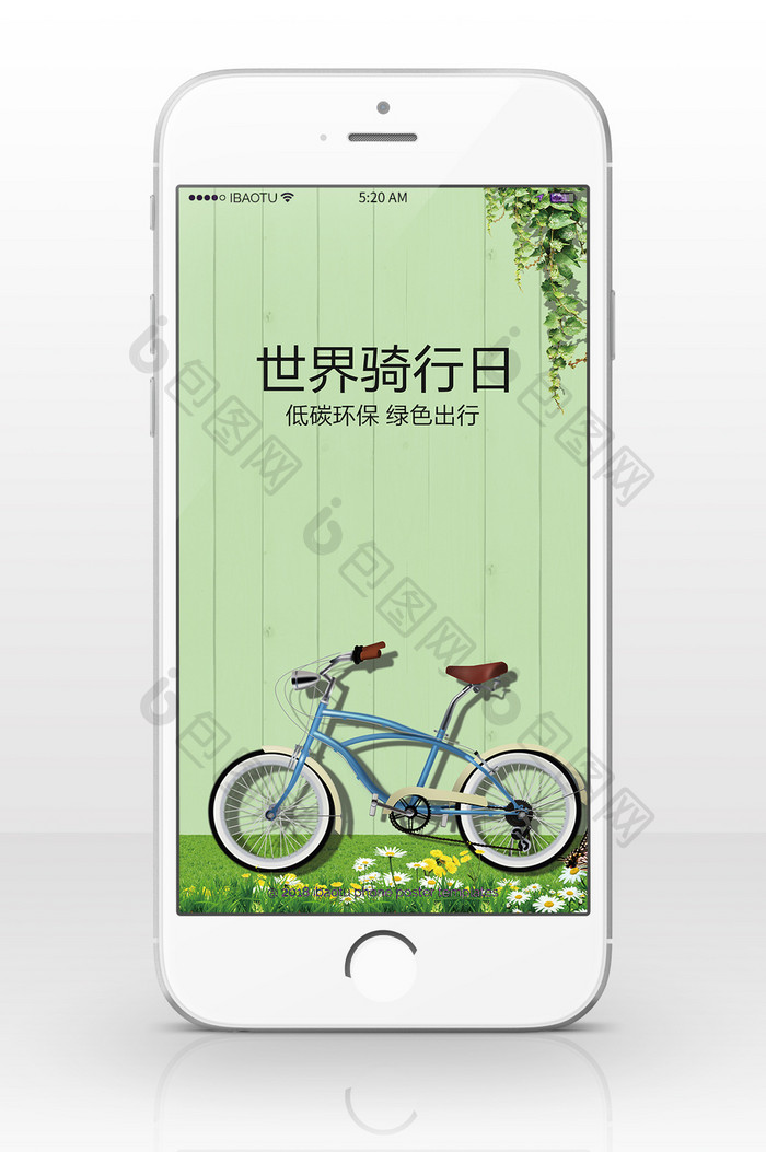 绿色环保世界骑行日手机海报图
