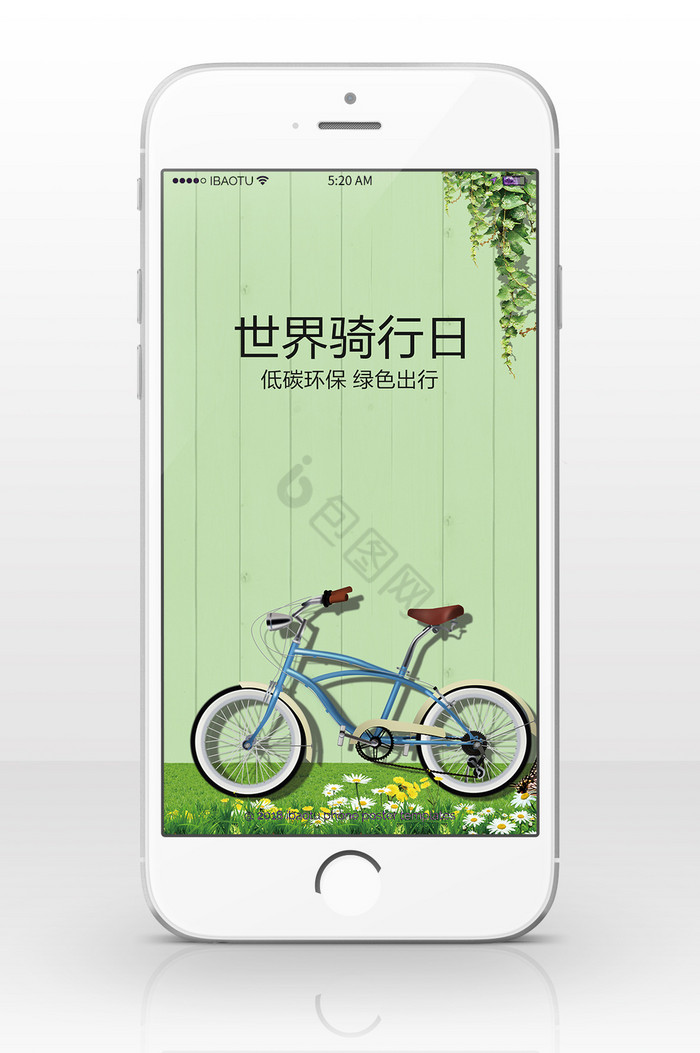 绿色环保世界骑行日手机海报图图片