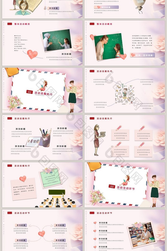 粉色信封学校感恩教师节活动策划PPT模板