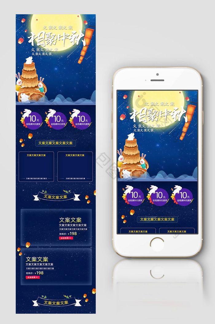 相聚中秋佳节团聚的淘宝天猫手机端首页模板