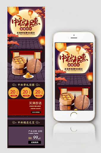 暗色手绘宫殿中秋节活动淘宝手机端首页图片