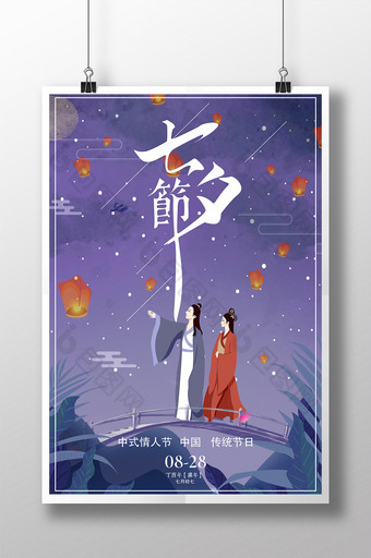 浪漫七夕节日促销海报图片