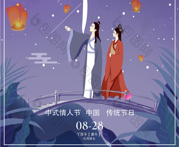 浪漫七夕节日促销海报