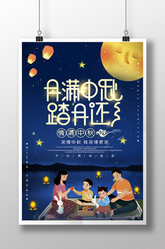 蓝色简约创意中国传统节气中秋节海报图片