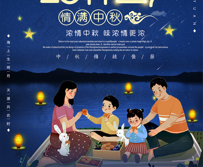 蓝色简约创意中国传统节气中秋节海报