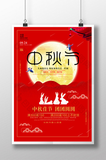 大气红色中秋节节日宣传海报图片