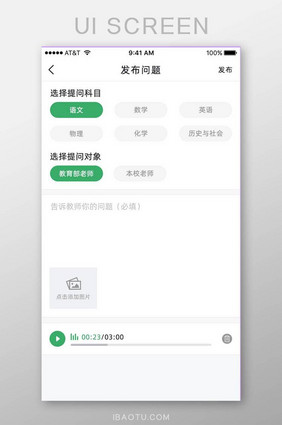 发布问题页面APP