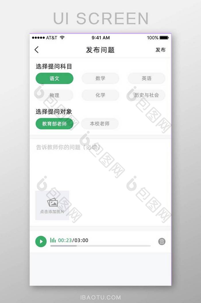 发布问题页面APP