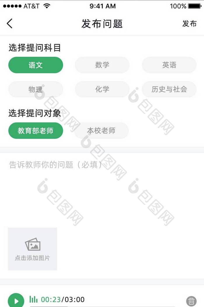 发布问题页面APP