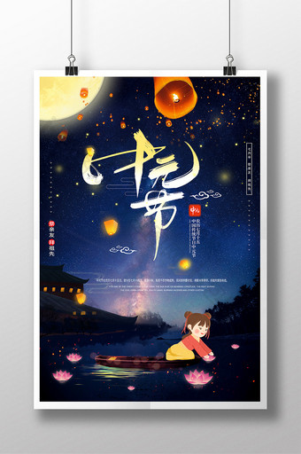 唯美七月十五鬼节中元节海报图片