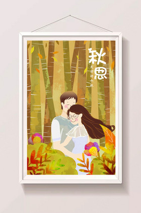 立秋秋分情侣户外游玩插画图片